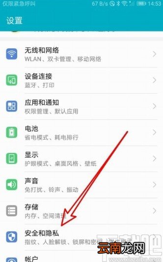 华为mate30设置应用锁的方法步骤