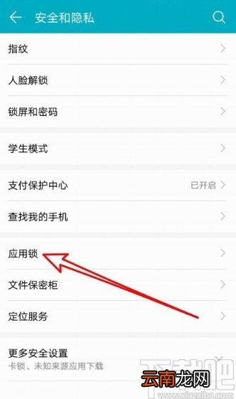华为mate30设置应用锁的方法步骤
