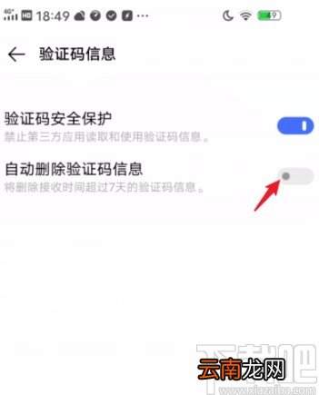 vivo手机设置自动删除验证码信息的方法