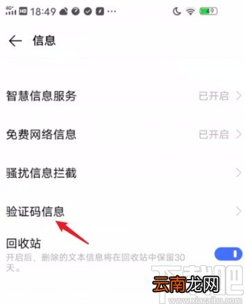 vivo手机设置自动删除验证码信息的方法
