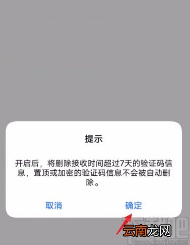 vivo手机设置自动删除验证码信息的方法