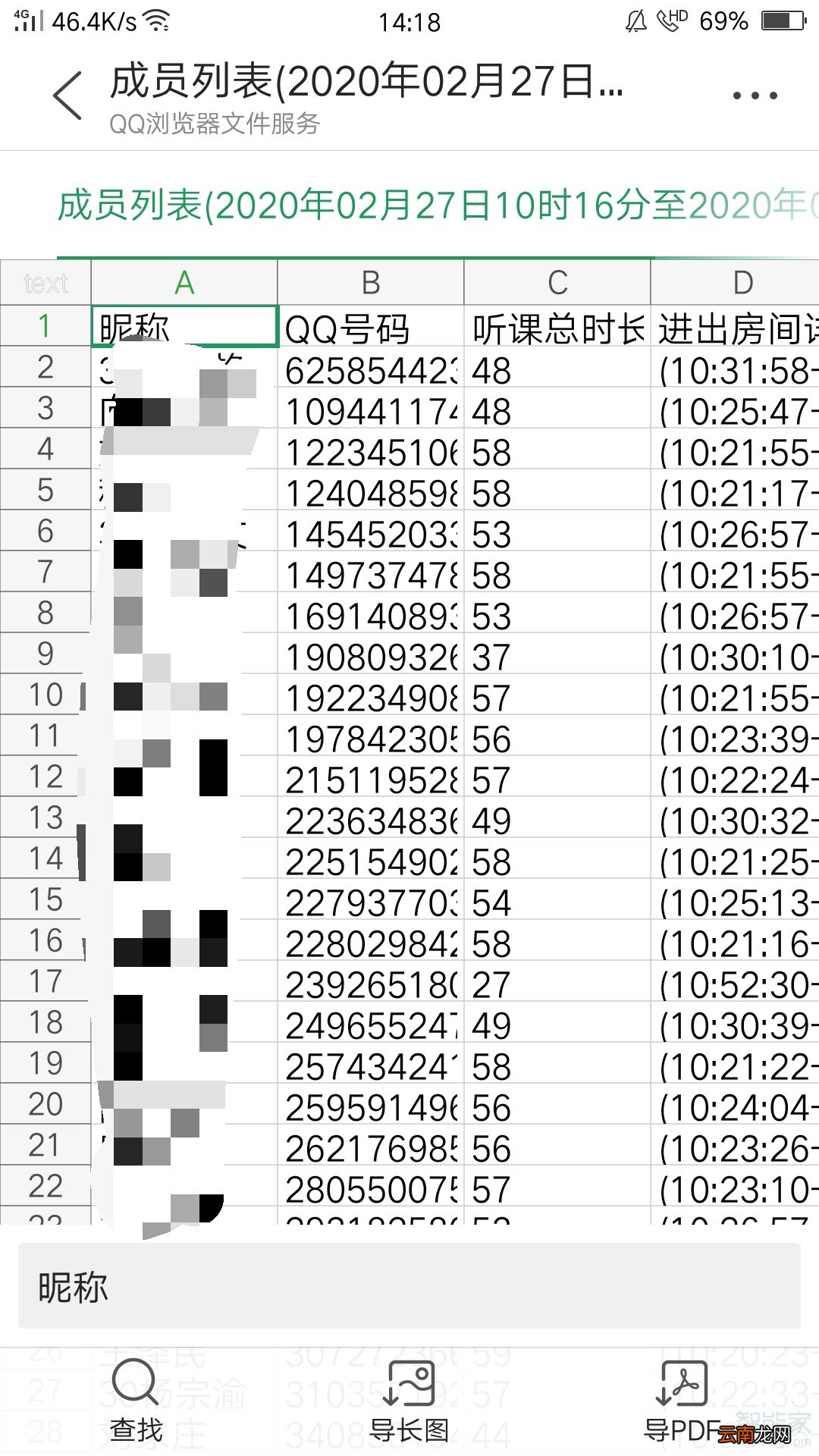 腾讯课堂老师如何查看学生