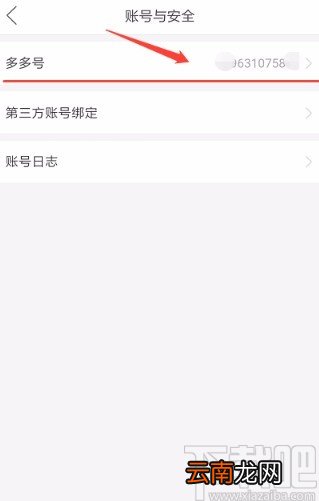 拼多多APP查看多多号的方法