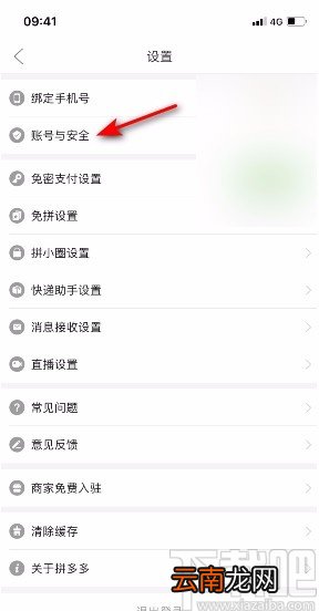 拼多多APP查看多多号的方法