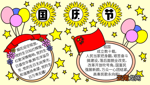 国庆节手抄报八年级 国庆节的手抄报怎么画