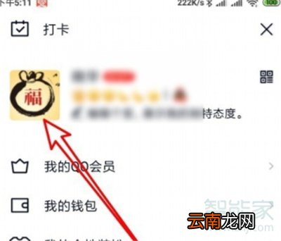 QQ随心贴在哪