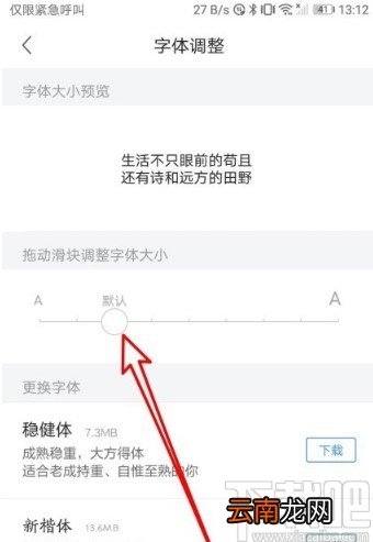 360浏览器APP修改字体大小的方法