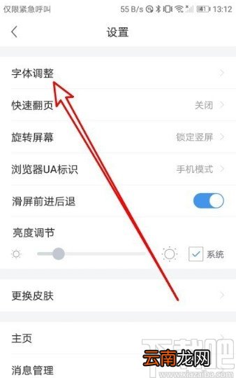 360浏览器APP修改字体大小的方法