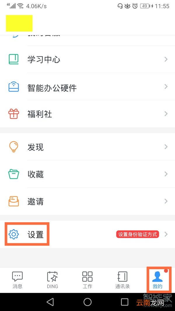 钉钉怎么拒收别人消息