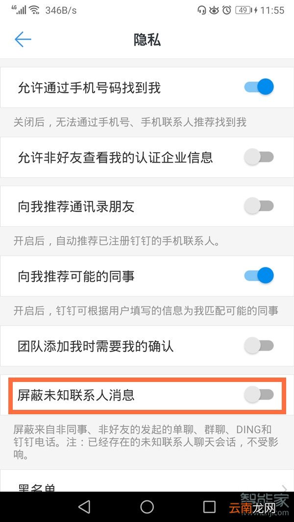 钉钉怎么拒收别人消息