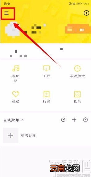 酷我音乐APP开启个性化推荐的方法