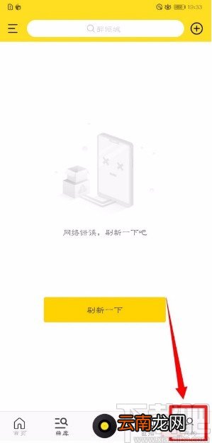 酷我音乐APP开启个性化推荐的方法
