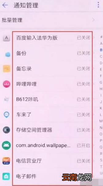 华为麦芒8手机应用通知怎么屏蔽?屏蔽应用通知设置教程