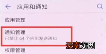 华为麦芒8手机应用通知怎么屏蔽?屏蔽应用通知设置教程