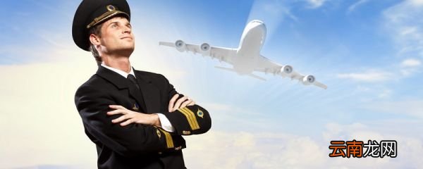 航空安全员报考条件 航空安全员要求