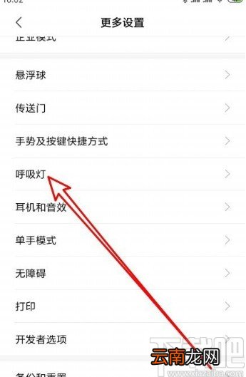 红米K30设置充电时呼吸灯常亮的方法