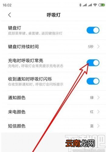 红米K30设置充电时呼吸灯常亮的方法