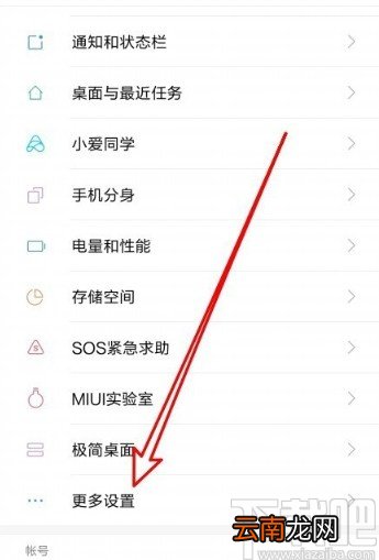 红米K30设置充电时呼吸灯常亮的方法