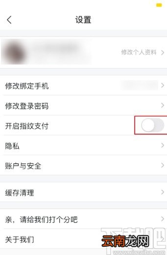 飞猪APP开启指纹支付的方法