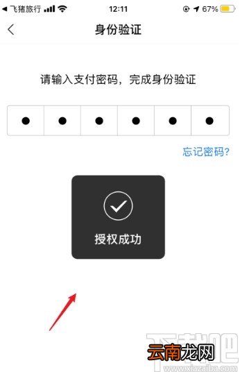 飞猪APP开启指纹支付的方法