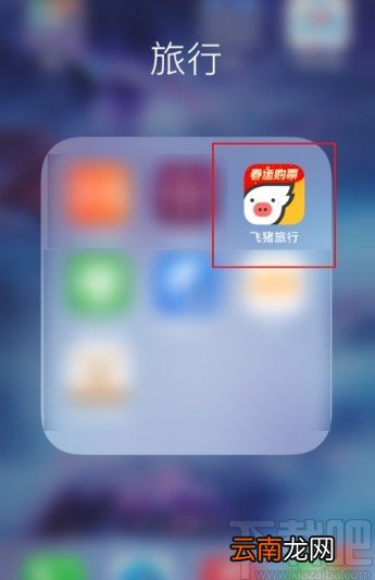 飞猪APP开启指纹支付的方法