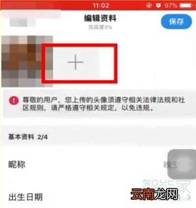 新版陌陌怎么换头像