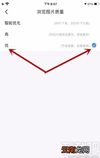 百度贴吧APP将图片质量调整为低的方法