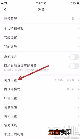 百度贴吧APP将图片质量调整为低的方法