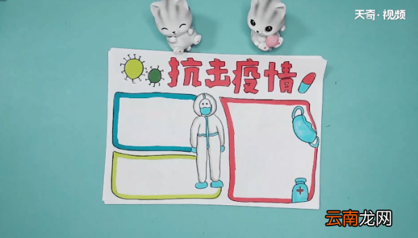 关于抗病毒手抄报 关于画报