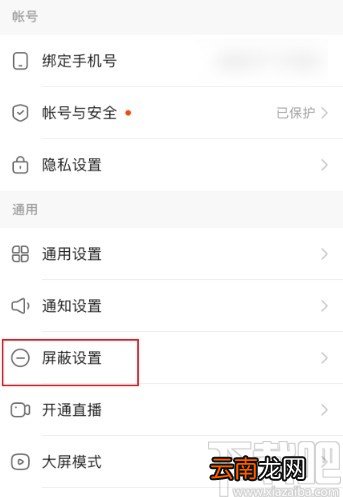 快手APP添加屏蔽关键词的方法