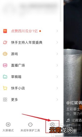 快手APP添加屏蔽关键词的方法