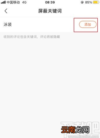 快手APP添加屏蔽关键词的方法