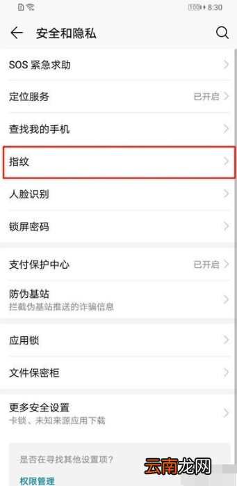 荣耀20手机指纹锁怎么设置?指纹解锁设置方法教程