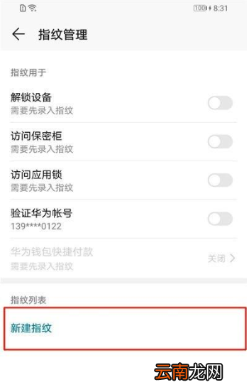 荣耀20手机指纹锁怎么设置?指纹解锁设置方法教程