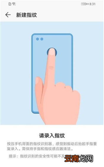 荣耀20手机指纹锁怎么设置?指纹解锁设置方法教程