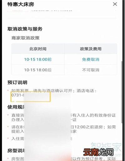 怎么查看美团商家酒店的电话