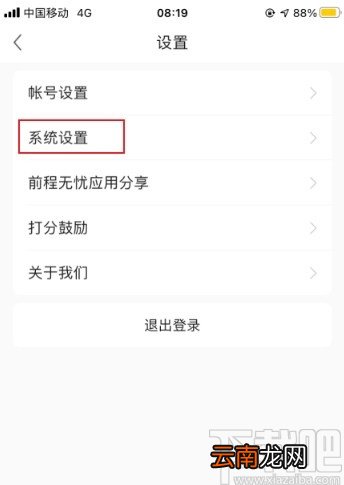 前程无忧APP清理系统缓存的方法