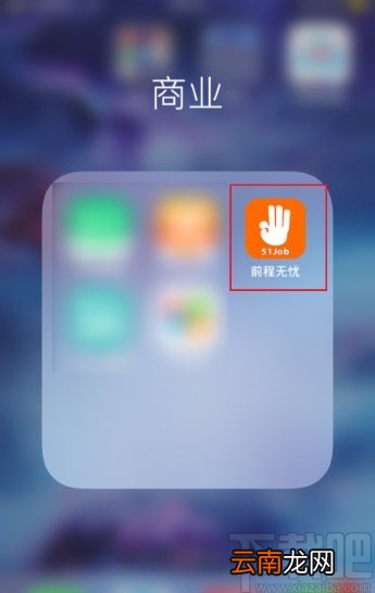 前程无忧APP清理系统缓存的方法