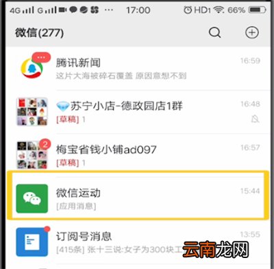 微信运动怎么查看历史