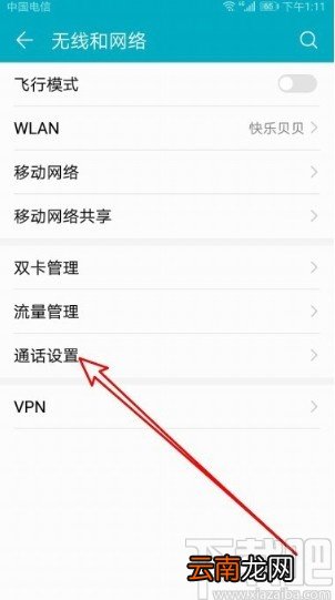 华为mate40设置按电源键结束通话的方法