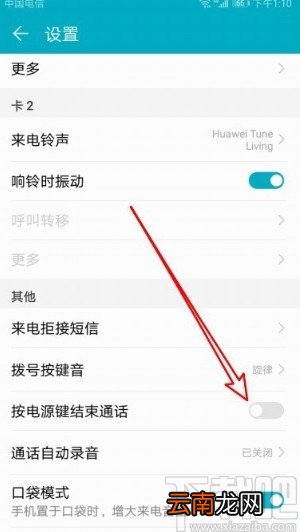 华为mate40设置按电源键结束通话的方法