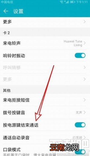 华为mate40设置按电源键结束通话的方法