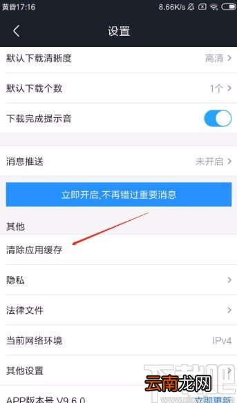 优酷视频APP清除应用缓存的方法