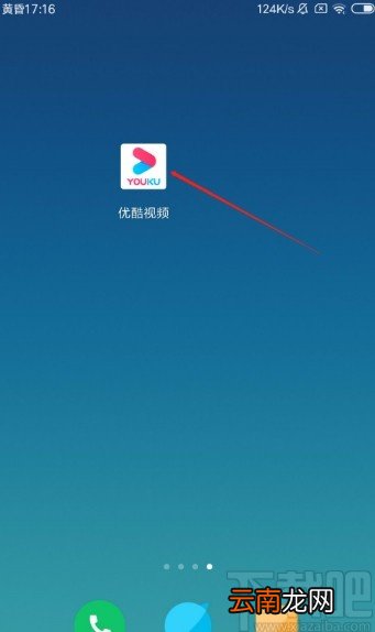 优酷视频APP清除应用缓存的方法