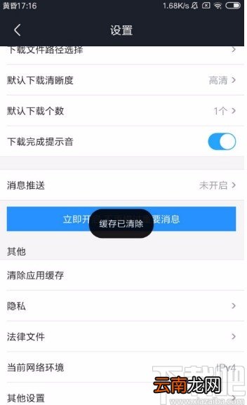 优酷视频APP清除应用缓存的方法