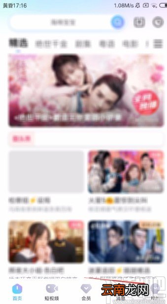 优酷视频APP清除应用缓存的方法