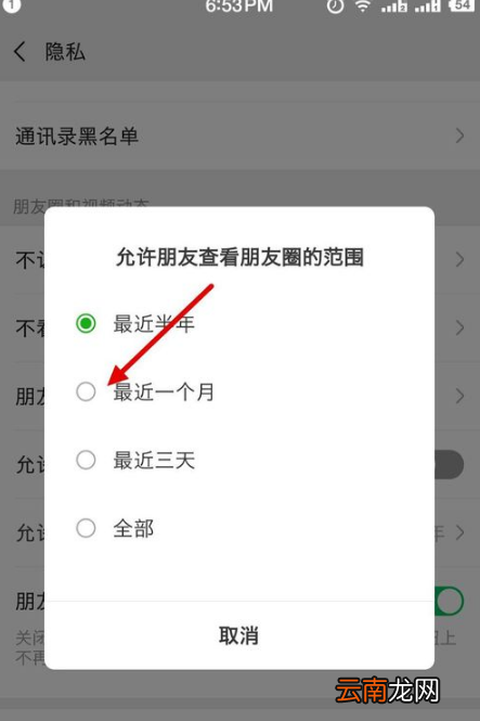 朋友圈一个月可见如何设置 一个月可见设置步骤