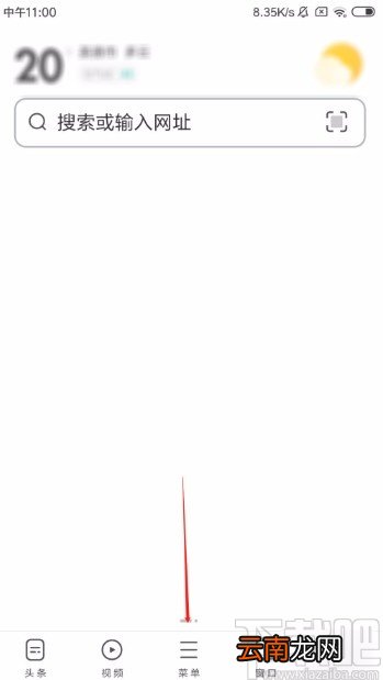 UC浏览器APP设置音量键翻页的方法
