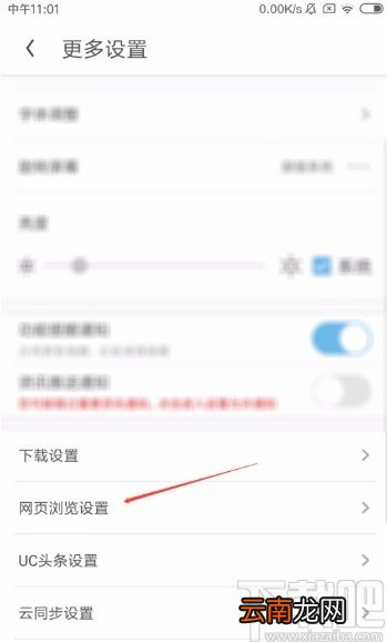UC浏览器APP设置音量键翻页的方法