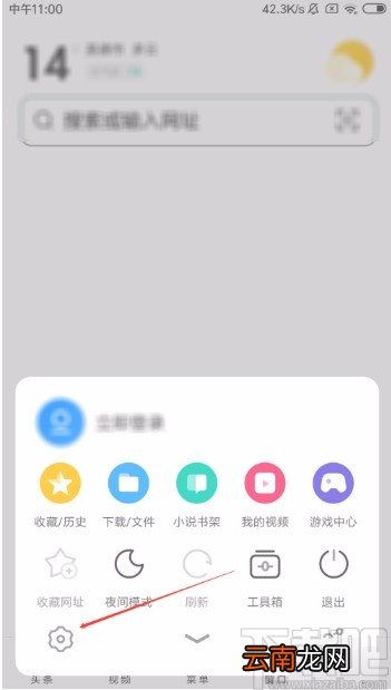UC浏览器APP设置音量键翻页的方法